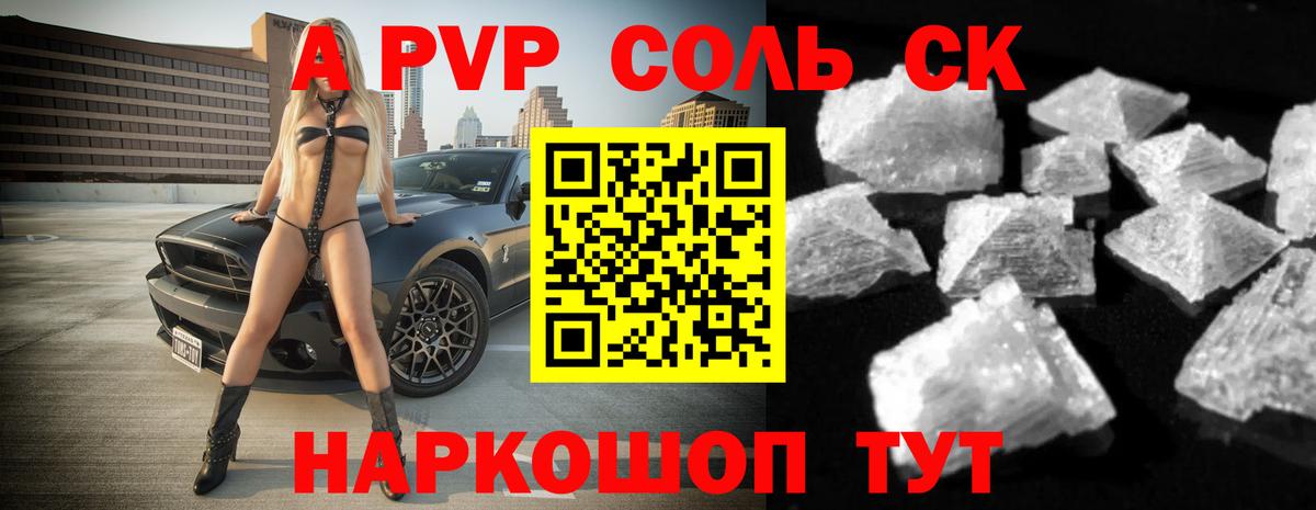 APVP СК  купить наркотик  Alpha PVP кристаллы  Вход с VPN  Ачинск  Альфа ПВП VHQ 