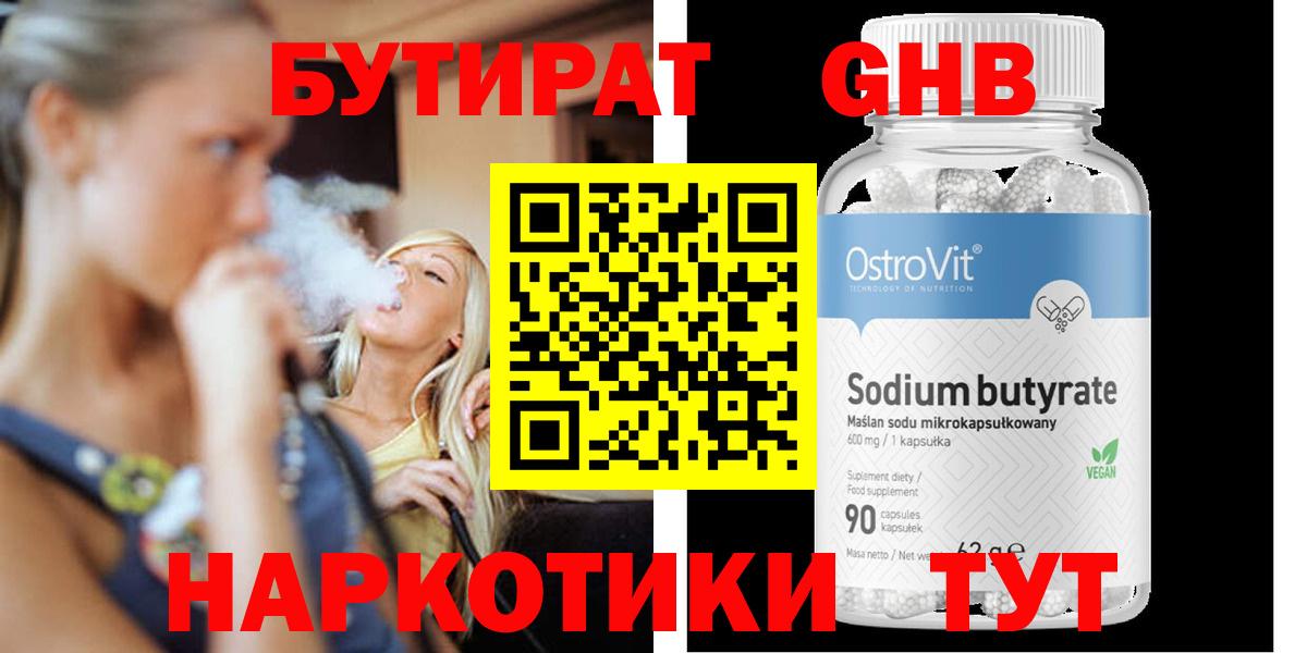 Бутират оксана Ачинск