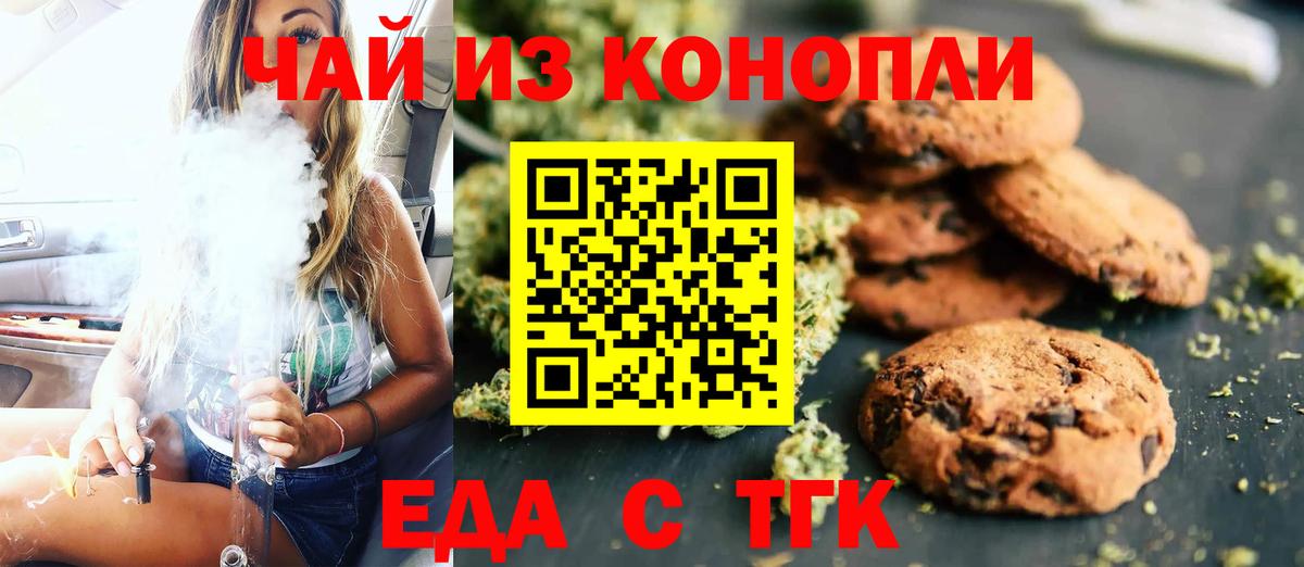 Ачинск  Печенье с ТГК марихуана  Вход с VPN 