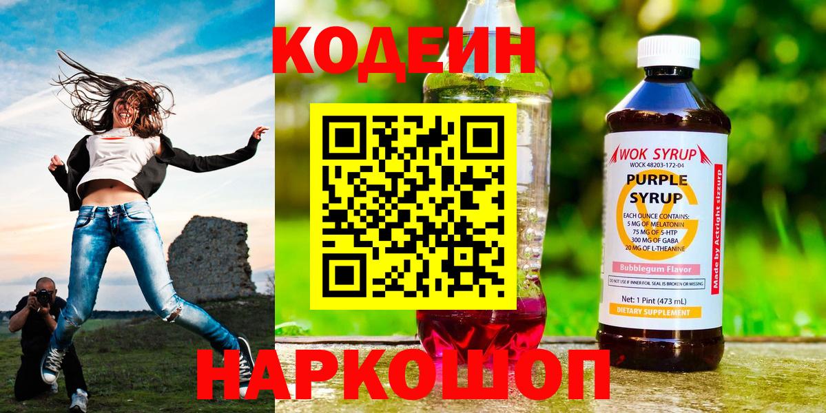 Codein напиток Lean (лин)  Кодеиновый сироп Lean напиток Lean (лин)  Вход с VPN  Ачинск 