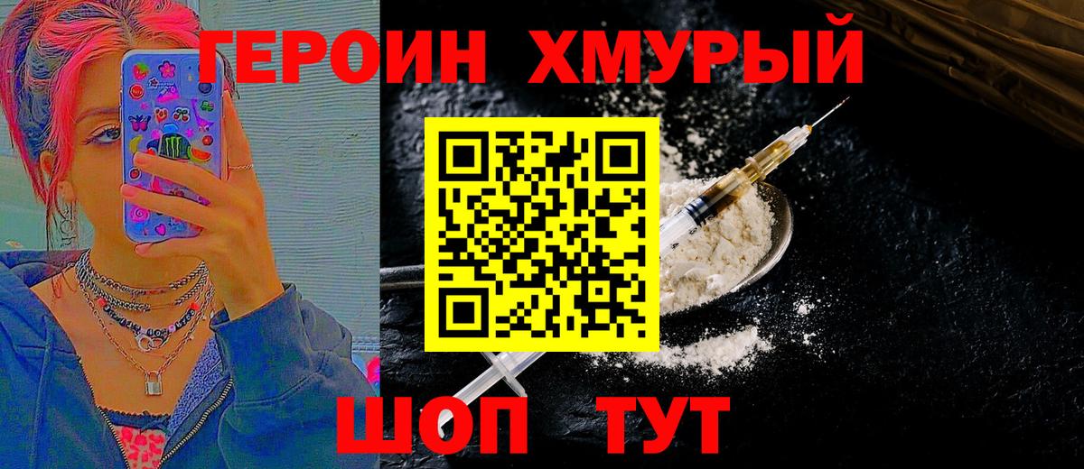 Героин белый Ачинск