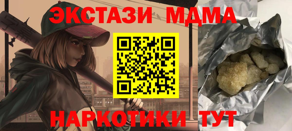 MDMA crystal  Вход с VPN  МДМА  MDMA молли  Ачинск 