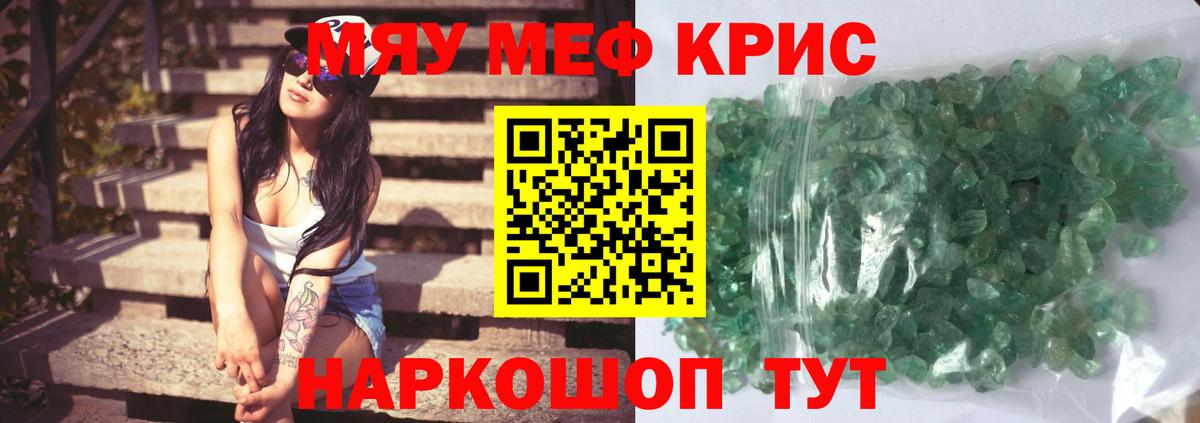 Меф мяу мяу Ачинск