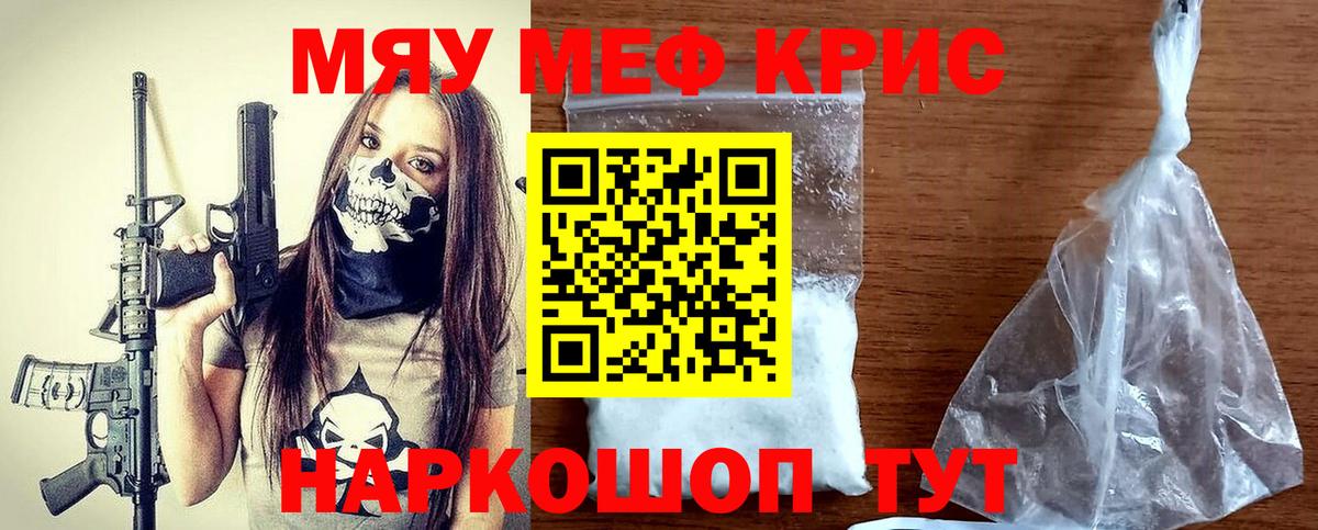 Меф  МЯУ-МЯУ мяу мяу  Вход с VPN  Ачинск  МЕФ VHQ 