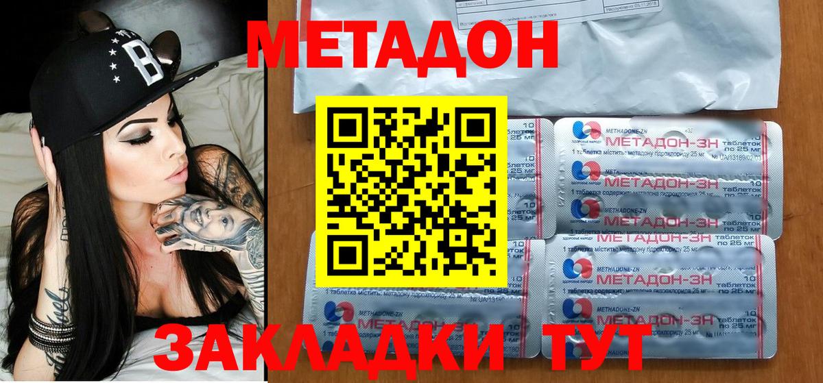 МЕТАДОН VHQ  Вход с VPN  Ачинск 
